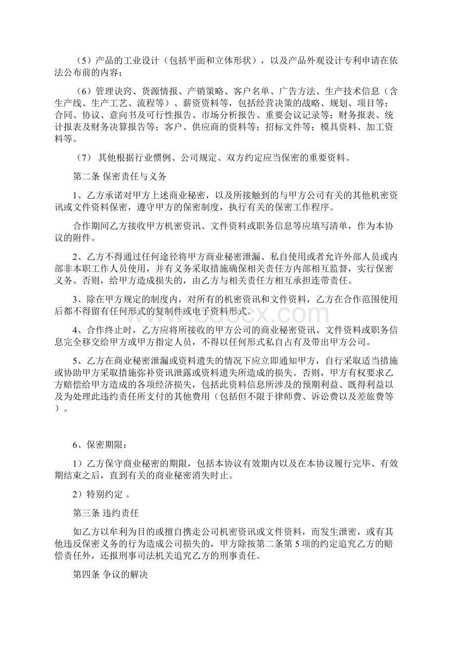 供应商保密协议书.docx_第2页