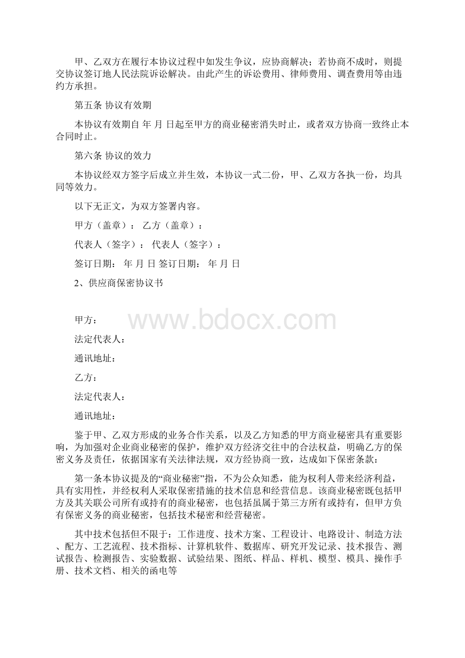 供应商保密协议书.docx_第3页