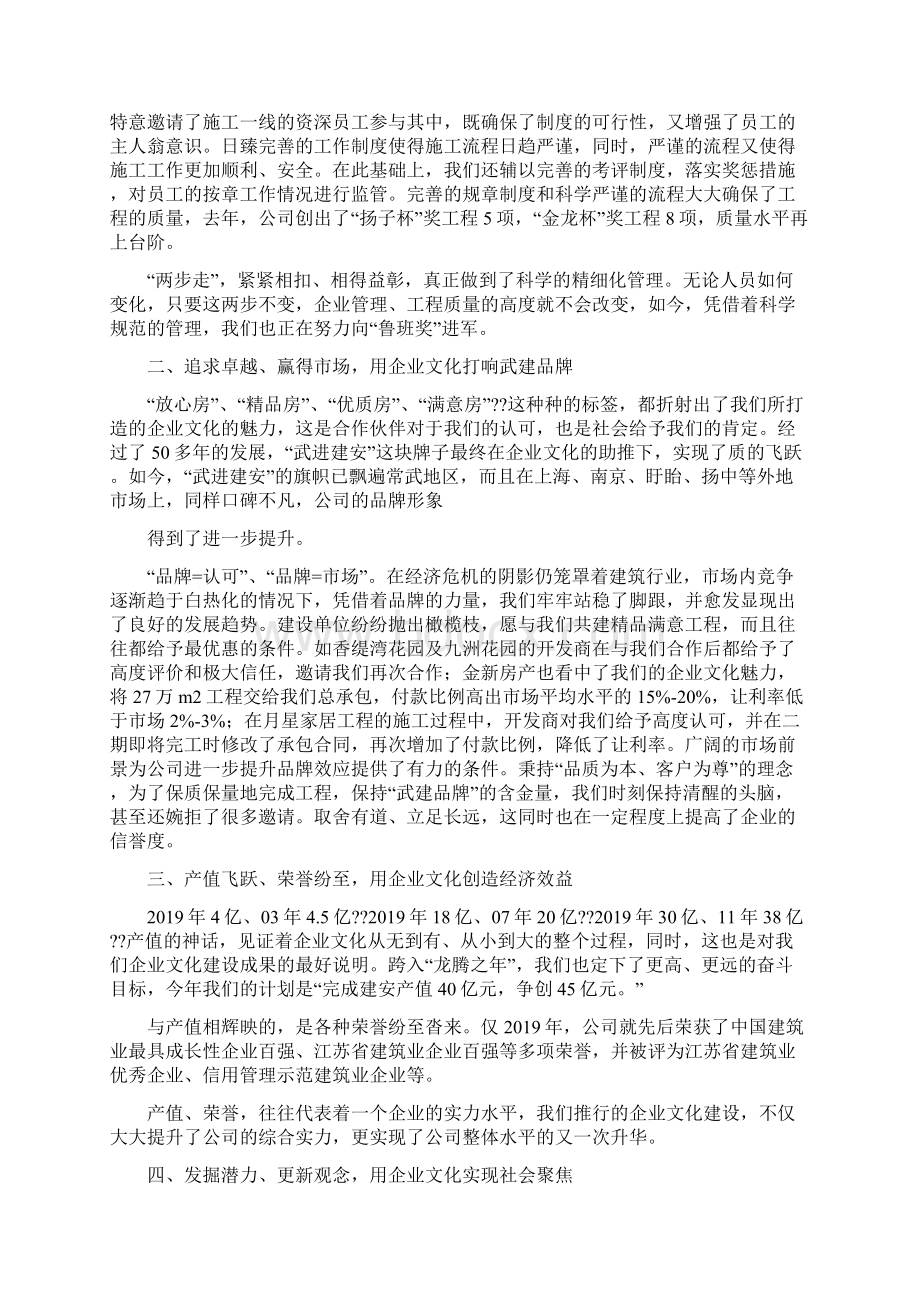 企业文化建设经验交流.docx_第2页