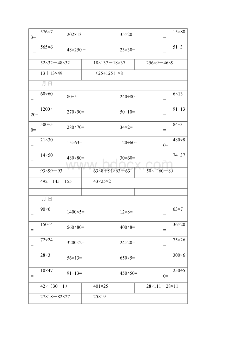 word完整版小学四年级口算540道+简便运算135道.docx_第3页