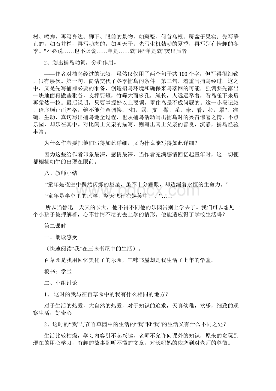 七年级下语文全册教案.docx_第3页