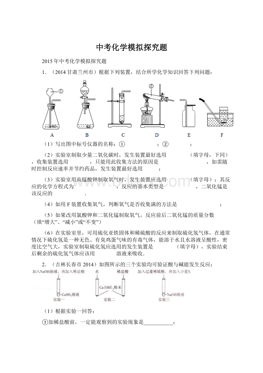 中考化学模拟探究题.docx