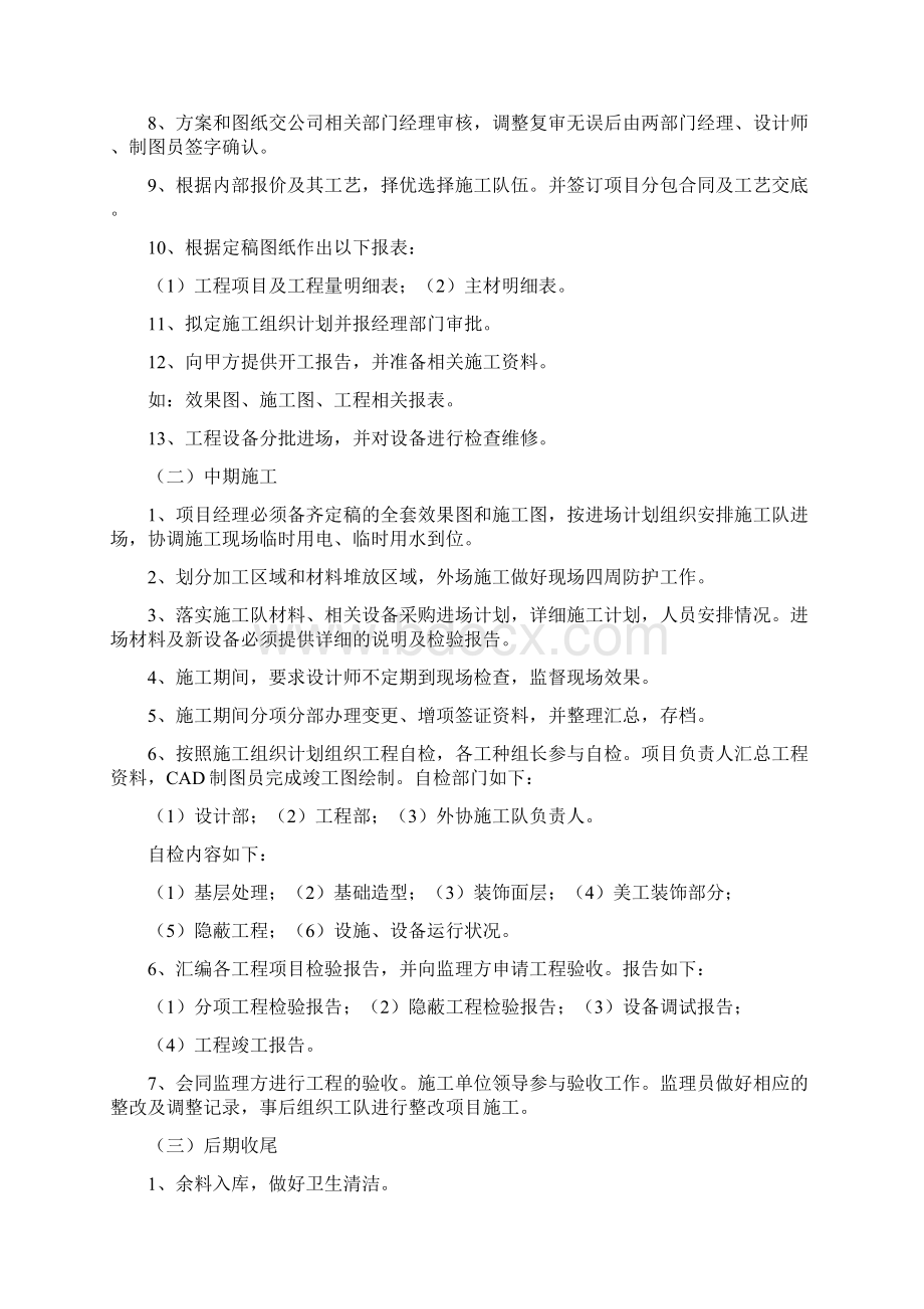 最新工程部项目管理体系资料.docx_第3页