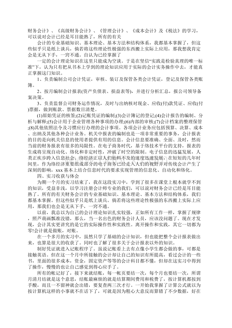 财务部实习报告范文.docx_第2页