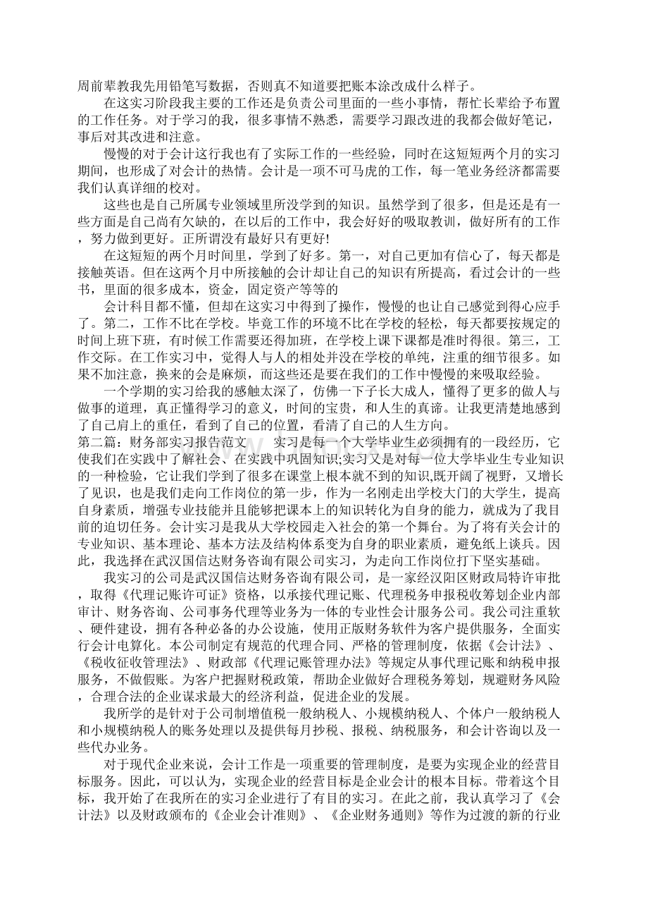 财务部实习报告范文.docx_第3页