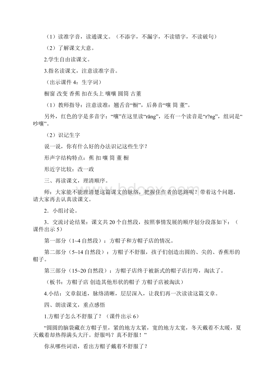 新教材部编版三年级语文下册26方帽子店教案及作业题.docx_第2页