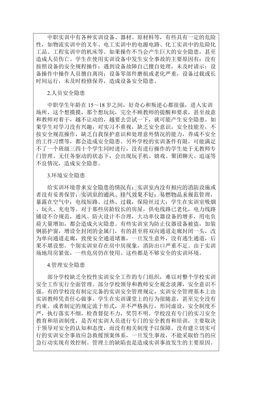 江苏省教育科学十三五规划课题Word格式.docx_第3页