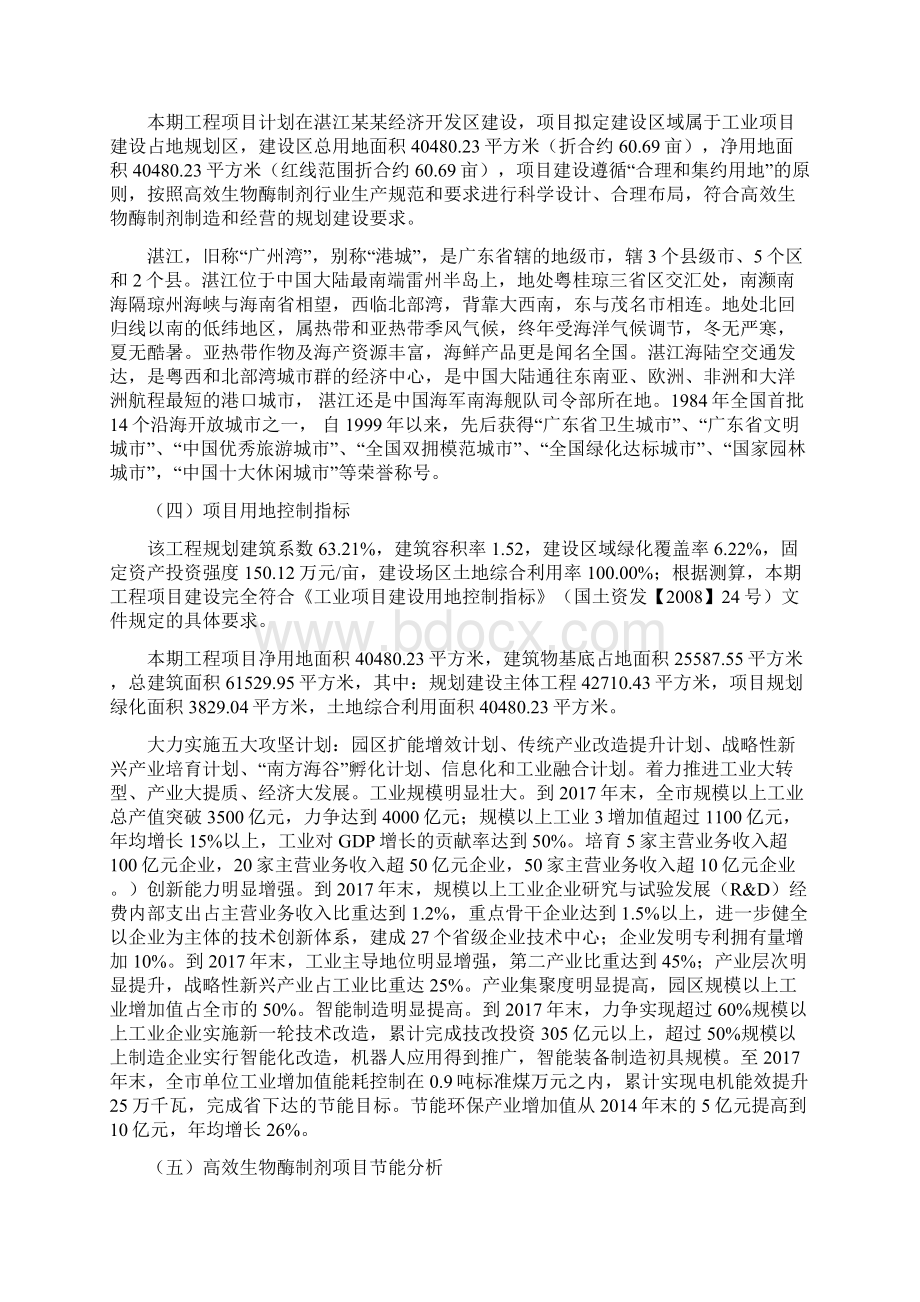 高效生物酶制剂项目投资计划书.docx_第2页