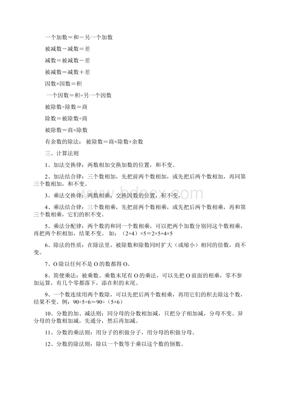 广州市人教版数学一至六年级概念公式大全.docx_第2页