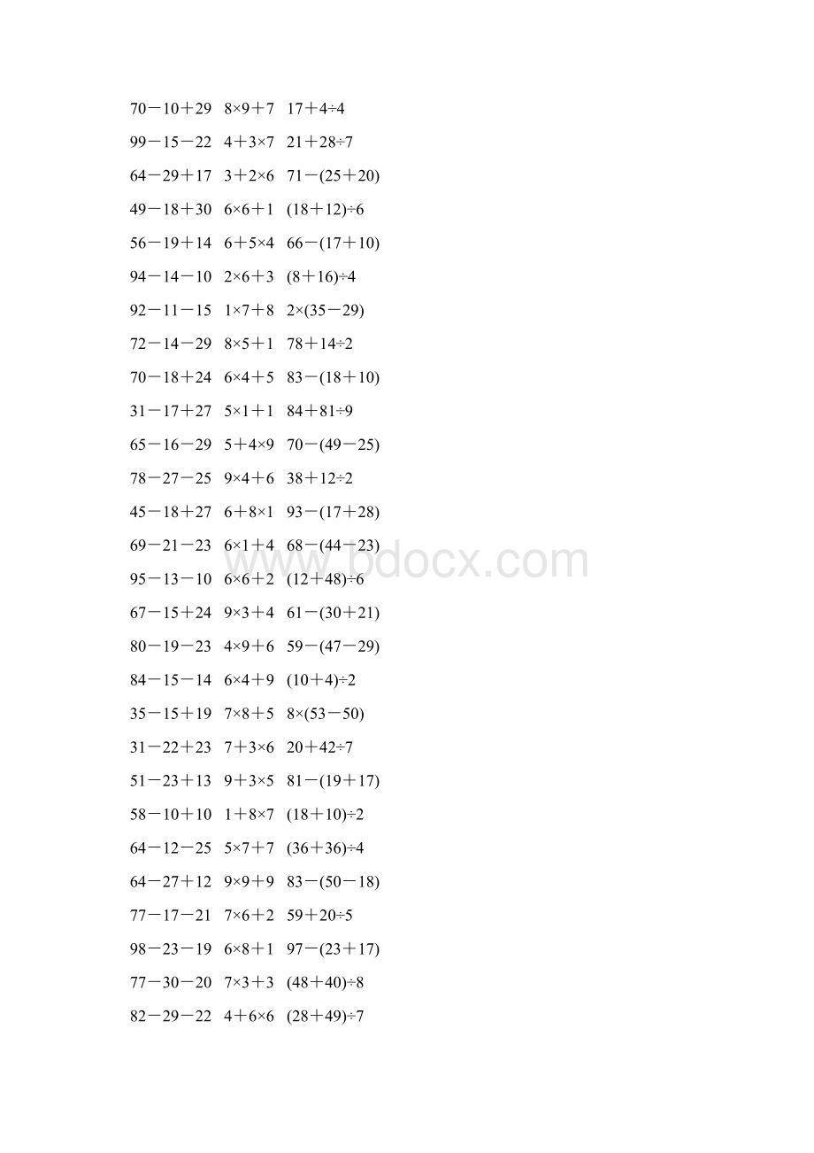 人教版二年级数学下册《混合运算》作业卡55Word下载.docx_第3页