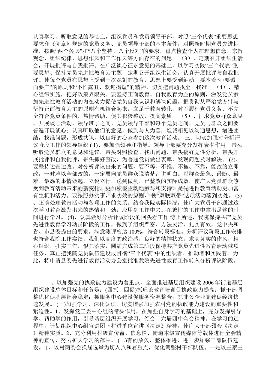 自我鉴定1Word文件下载.docx_第3页