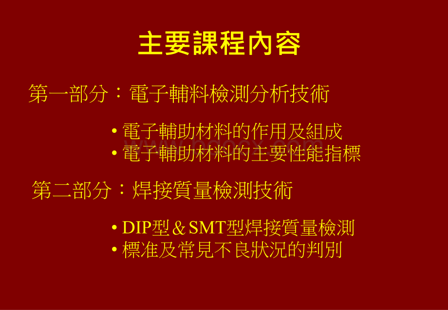 焊接质量检测分析技术优质PPT.ppt_第2页