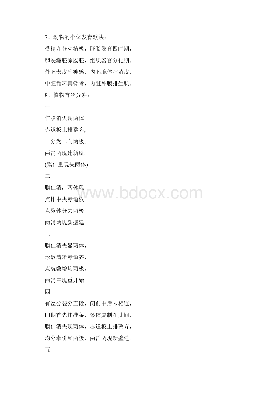 高中生物口诀大全Word格式文档下载.docx_第2页