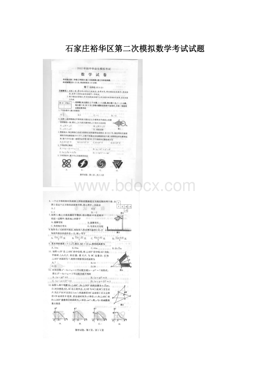 石家庄裕华区第二次模拟数学考试试题.docx