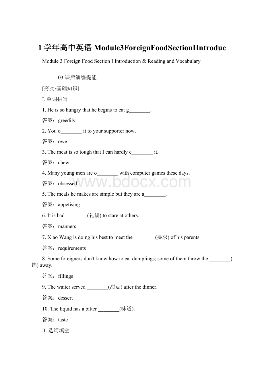 1学年高中英语Module3ForeignFoodSectionⅠIntroducWord文档下载推荐.docx