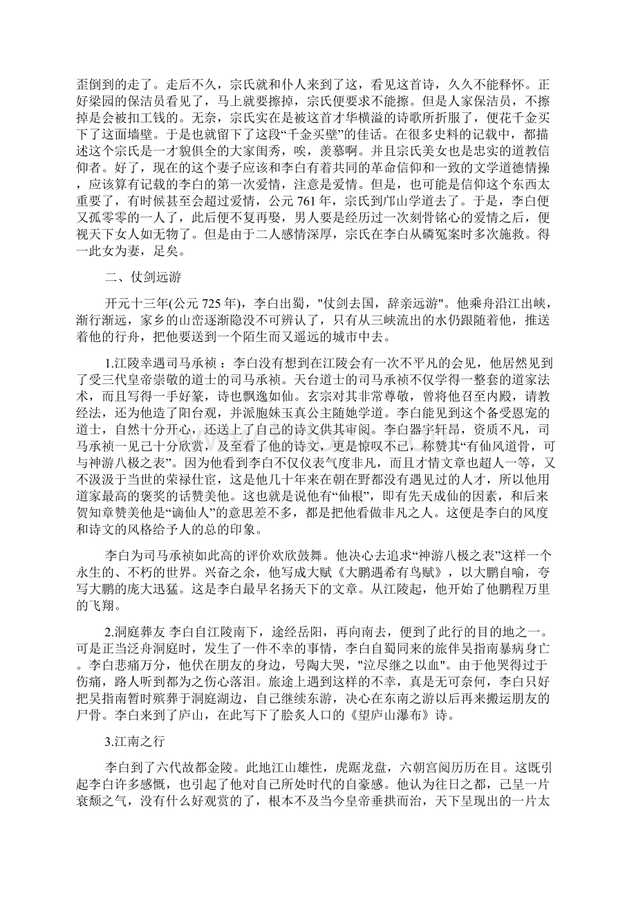 诗人传Word格式文档下载.docx_第3页