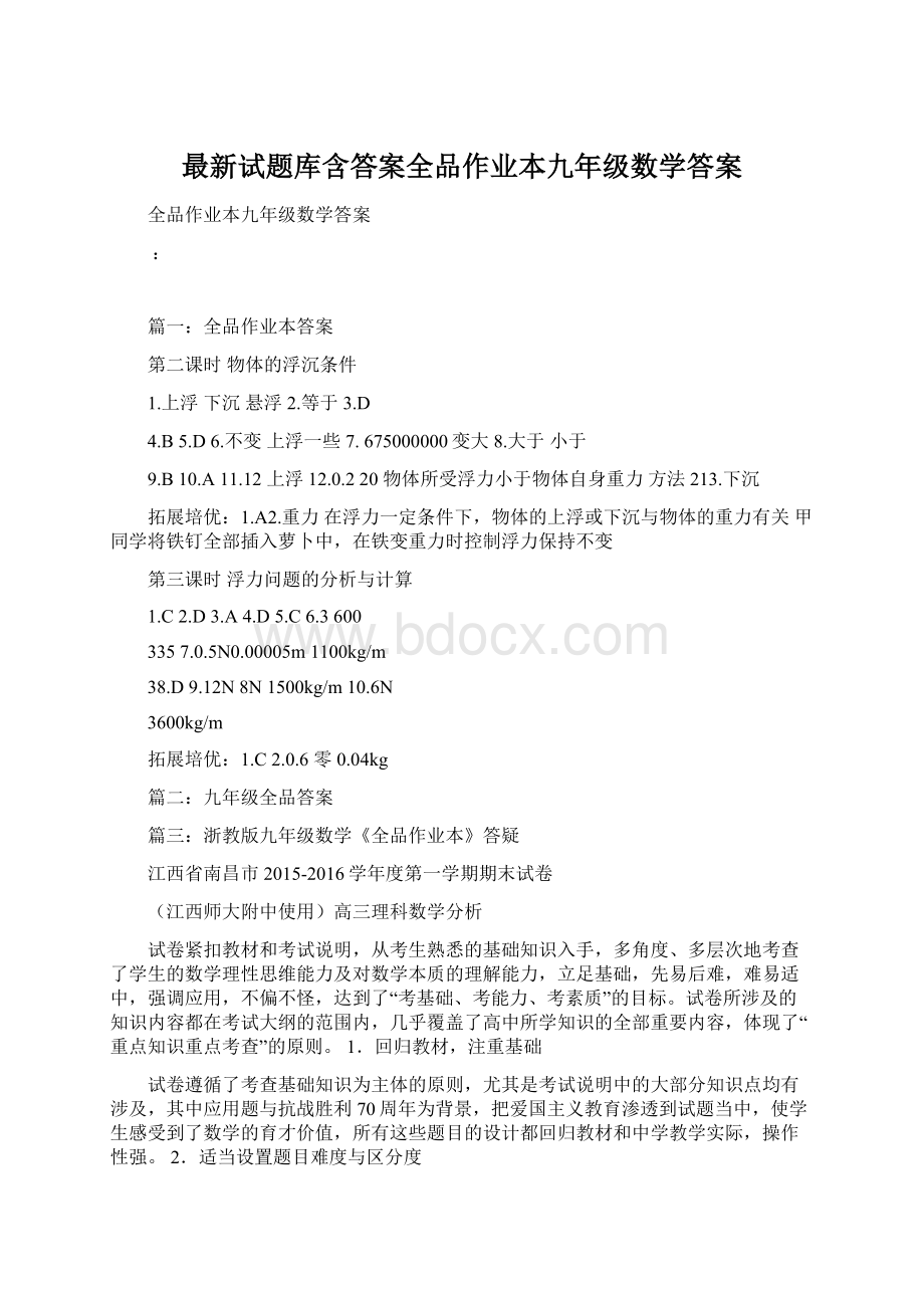 最新试题库含答案全品作业本九年级数学答案.docx