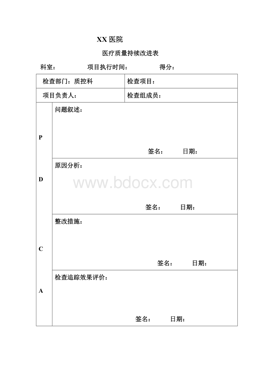 持续改进记录表.doc_第1页