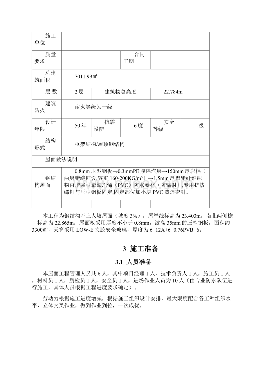 屋面PVC防水卷材施工方案特选Word格式文档下载.docx_第2页