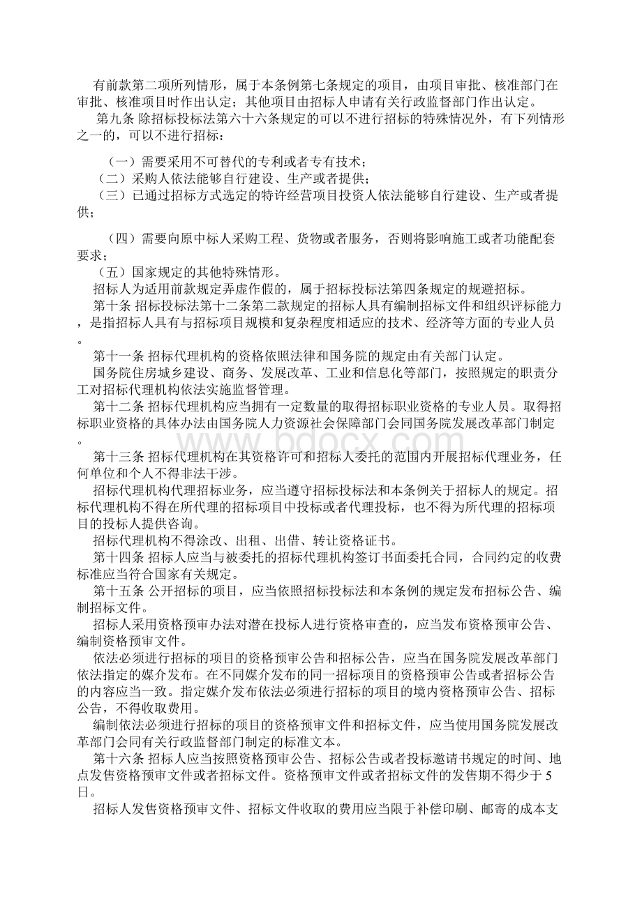 重庆理工大学中华人民共和国招标投标法实施条例Word文档格式.docx_第2页