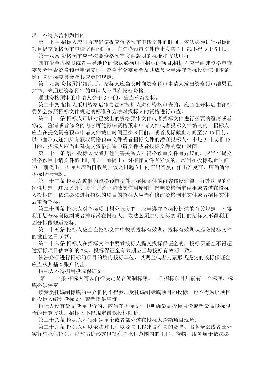 重庆理工大学中华人民共和国招标投标法实施条例Word文档格式.docx_第3页