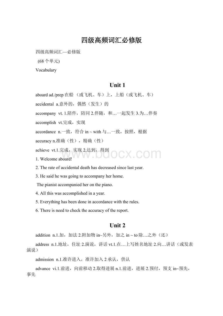 四级高频词汇必修版.docx_第1页