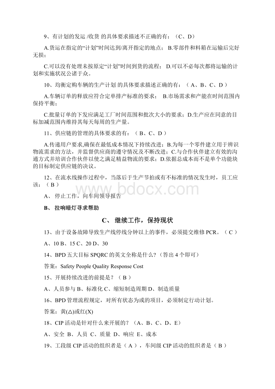 GMS知识竞赛复习大纲.docx_第2页