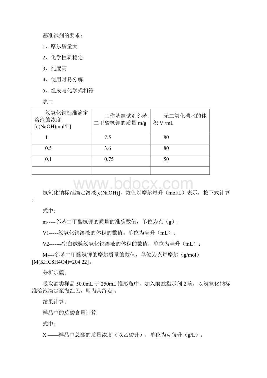 白酒分析检测整体解决方案的项目概述Word文档下载推荐.docx_第3页