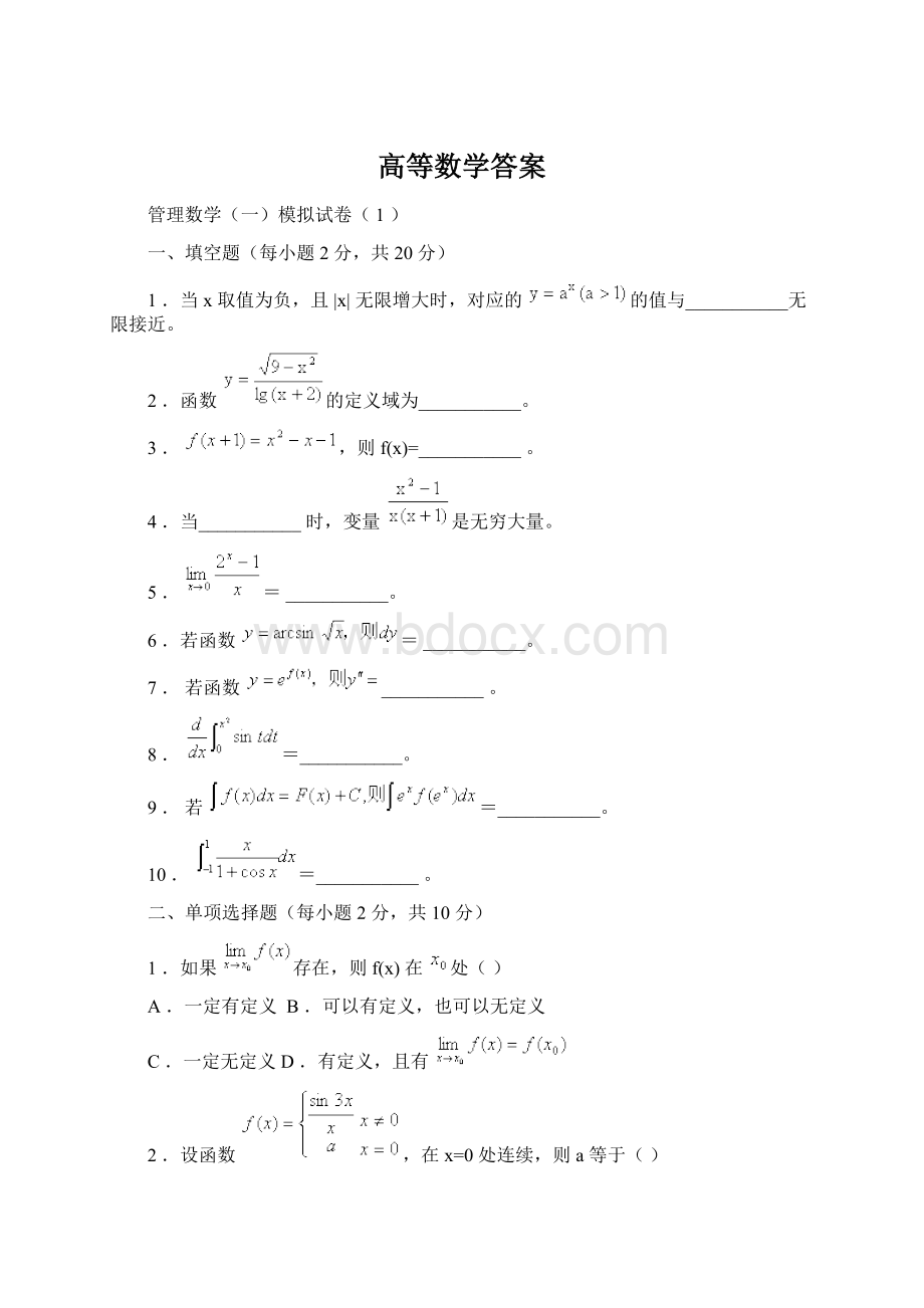 高等数学答案.docx