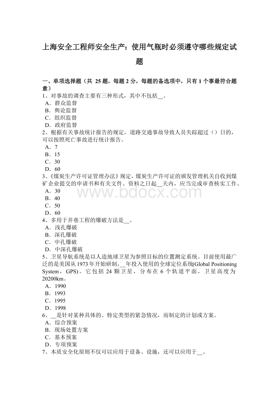 上海安全工程师安全生产：使用气瓶时必须遵守哪些规定试题.docx