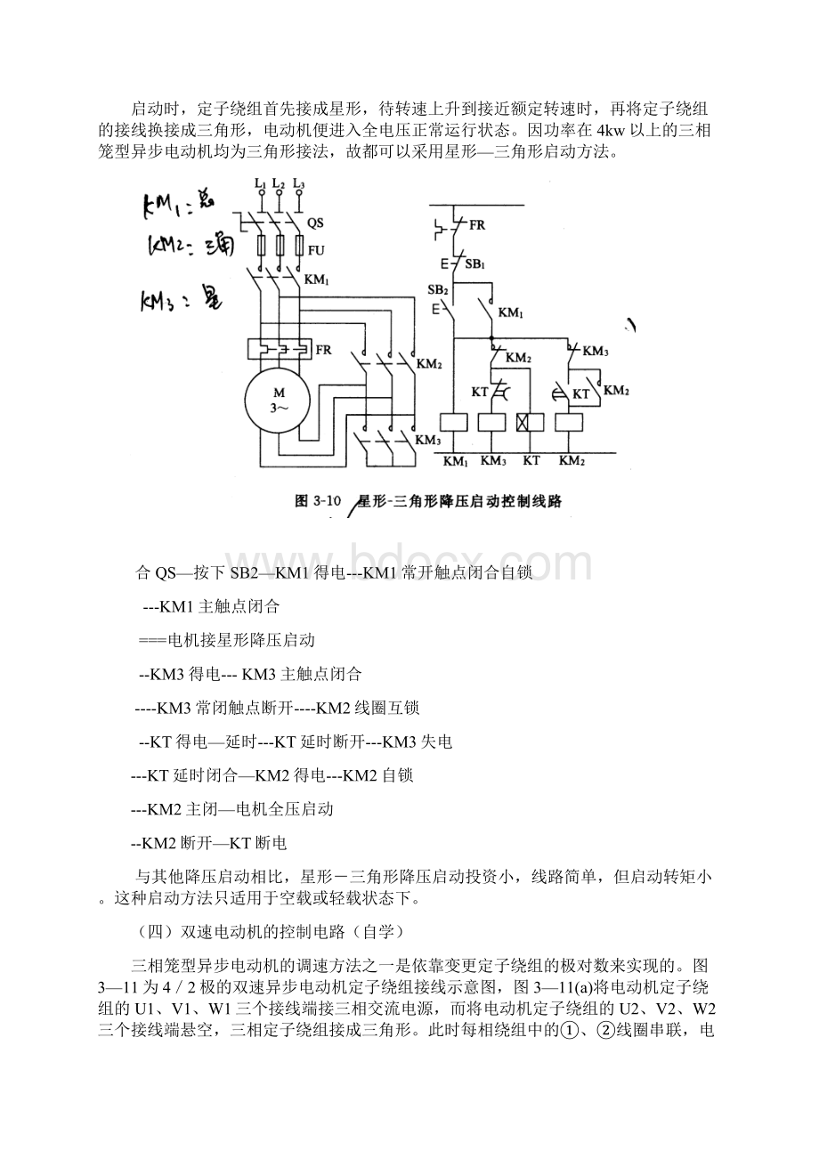 整理继电器控制部分4.docx_第3页