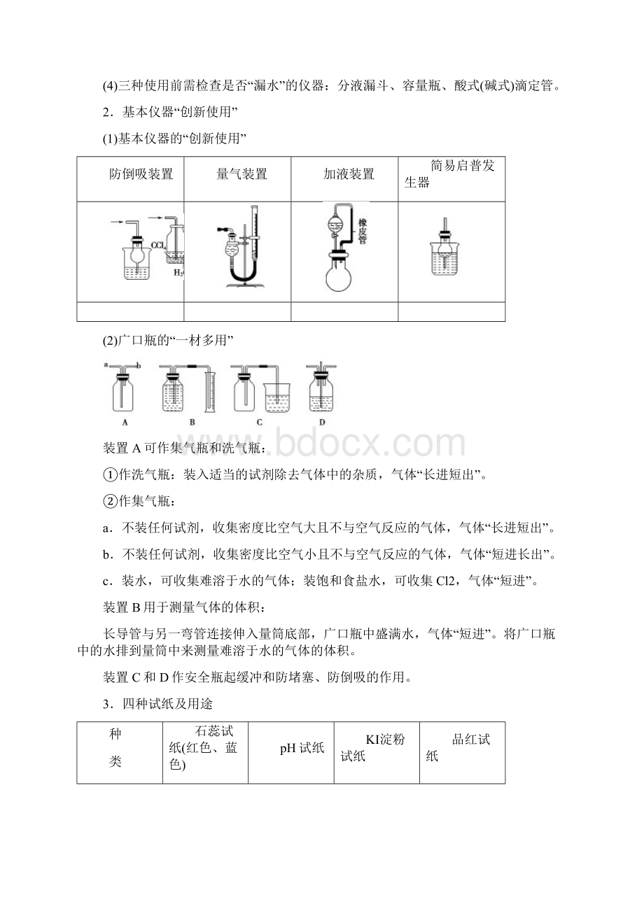 版高考化学二轮复习专题4化学实验第14讲化学实验基础学案.docx_第2页