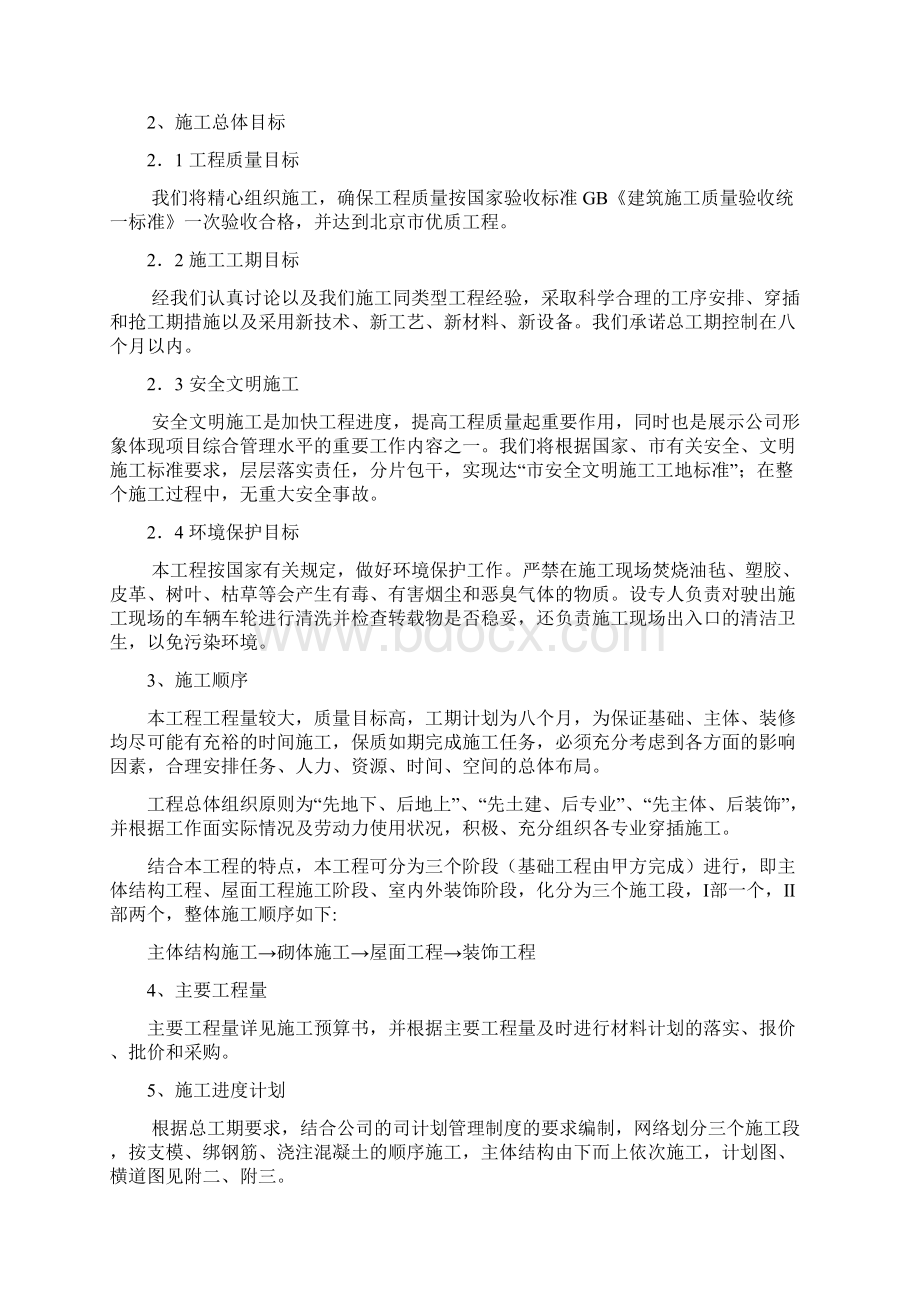 某转角综合楼施工施工组织设计文档格式.docx_第3页