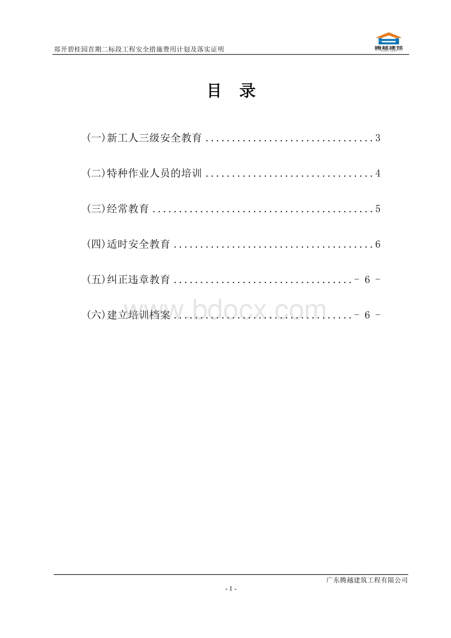 现场入场人员安全培训docx.docx_第1页