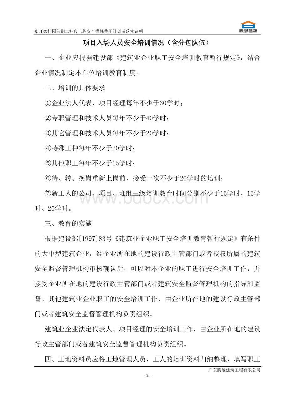 现场入场人员安全培训docx.docx_第2页