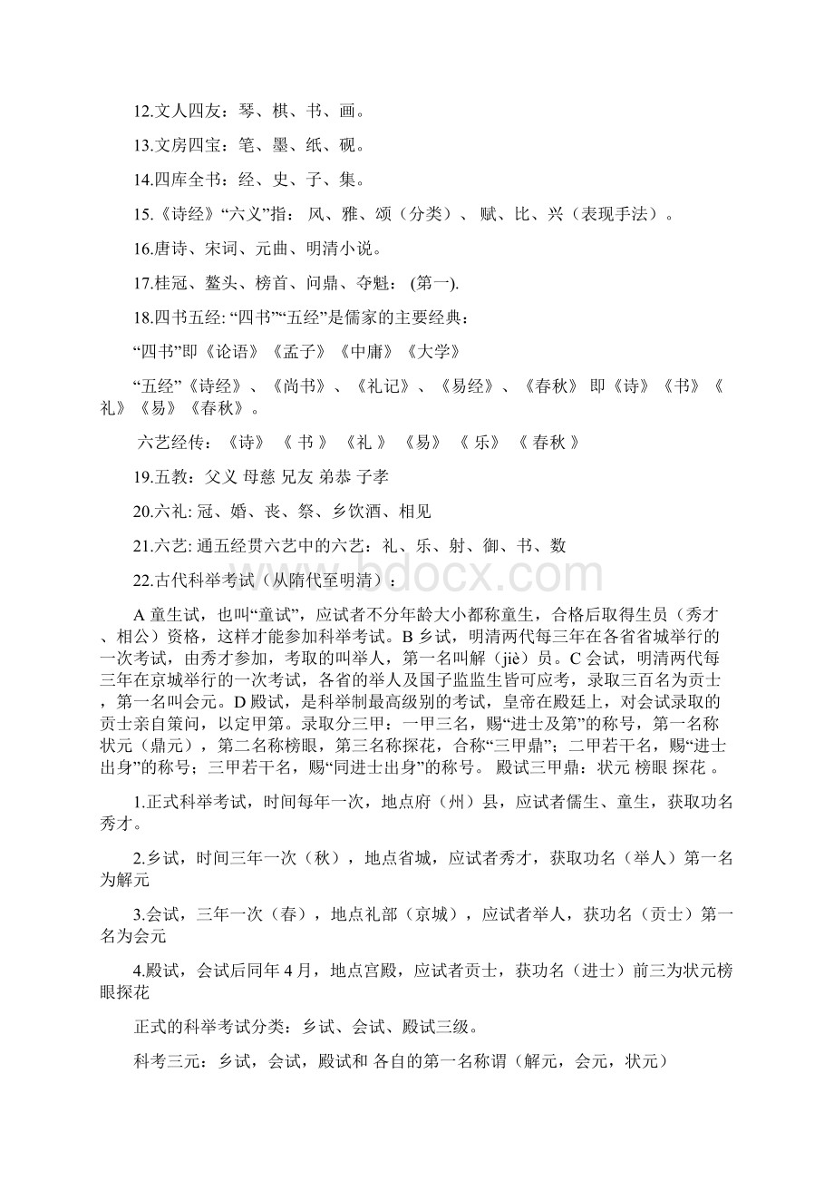 古文学常识整理版文档格式.docx_第2页