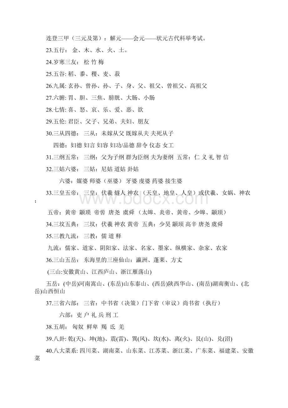 古文学常识整理版文档格式.docx_第3页