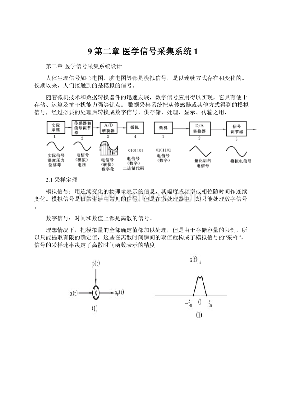 9第二章 医学信号采集系统1Word格式.docx_第1页