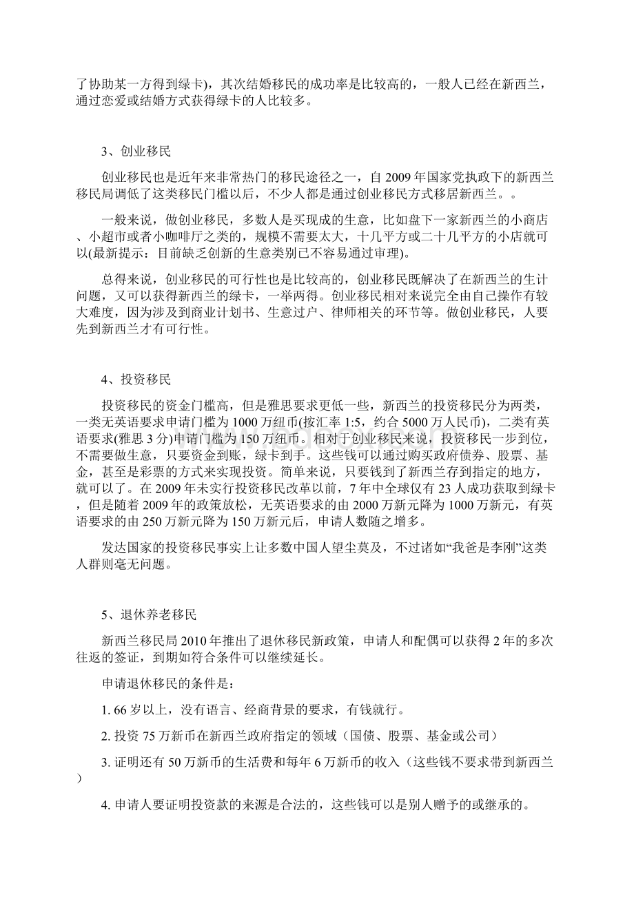 新西兰移民知识普及.docx_第2页