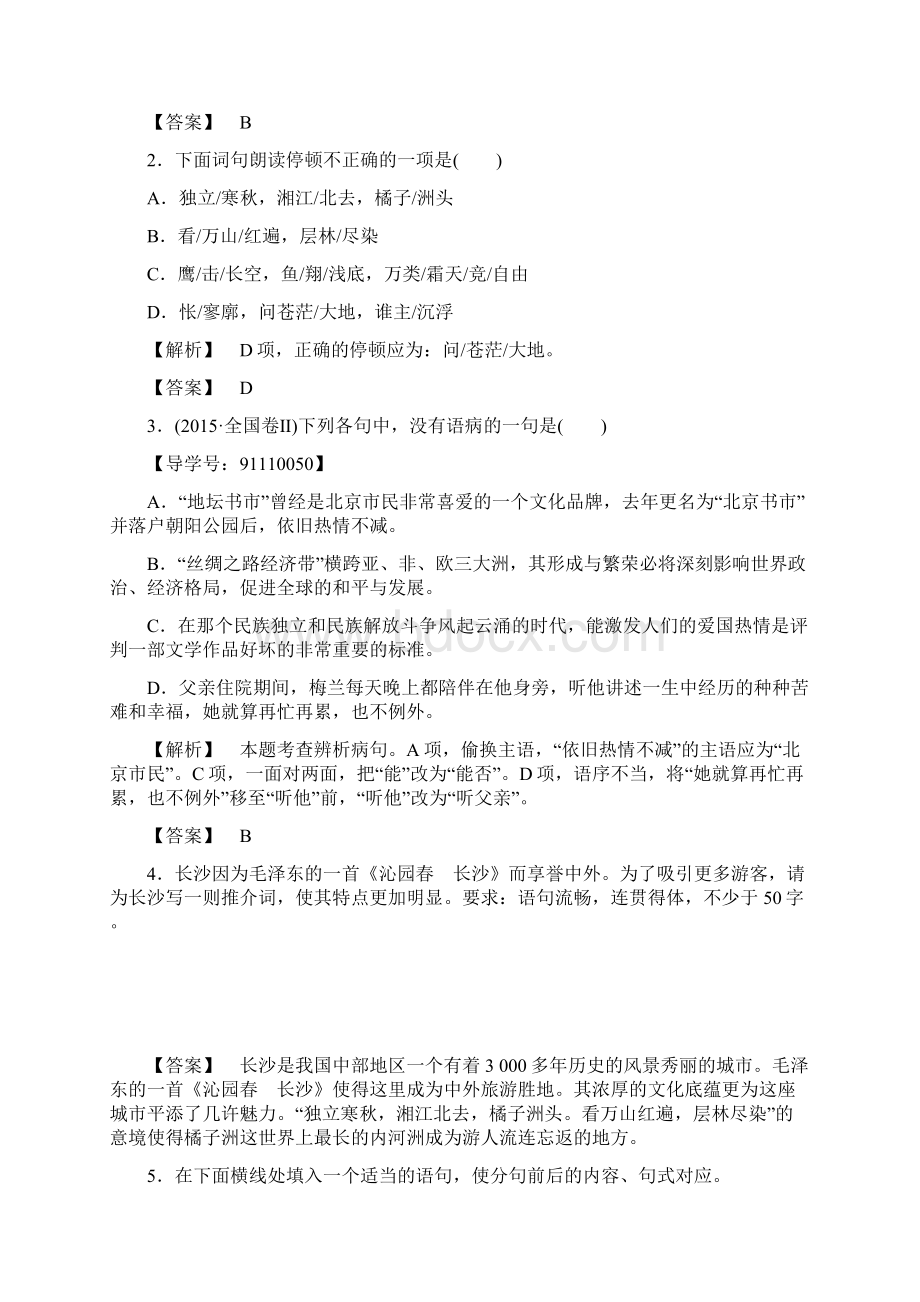 共32套73页人教版高一语文必修一全册课后作业汇总Word格式文档下载.docx_第2页