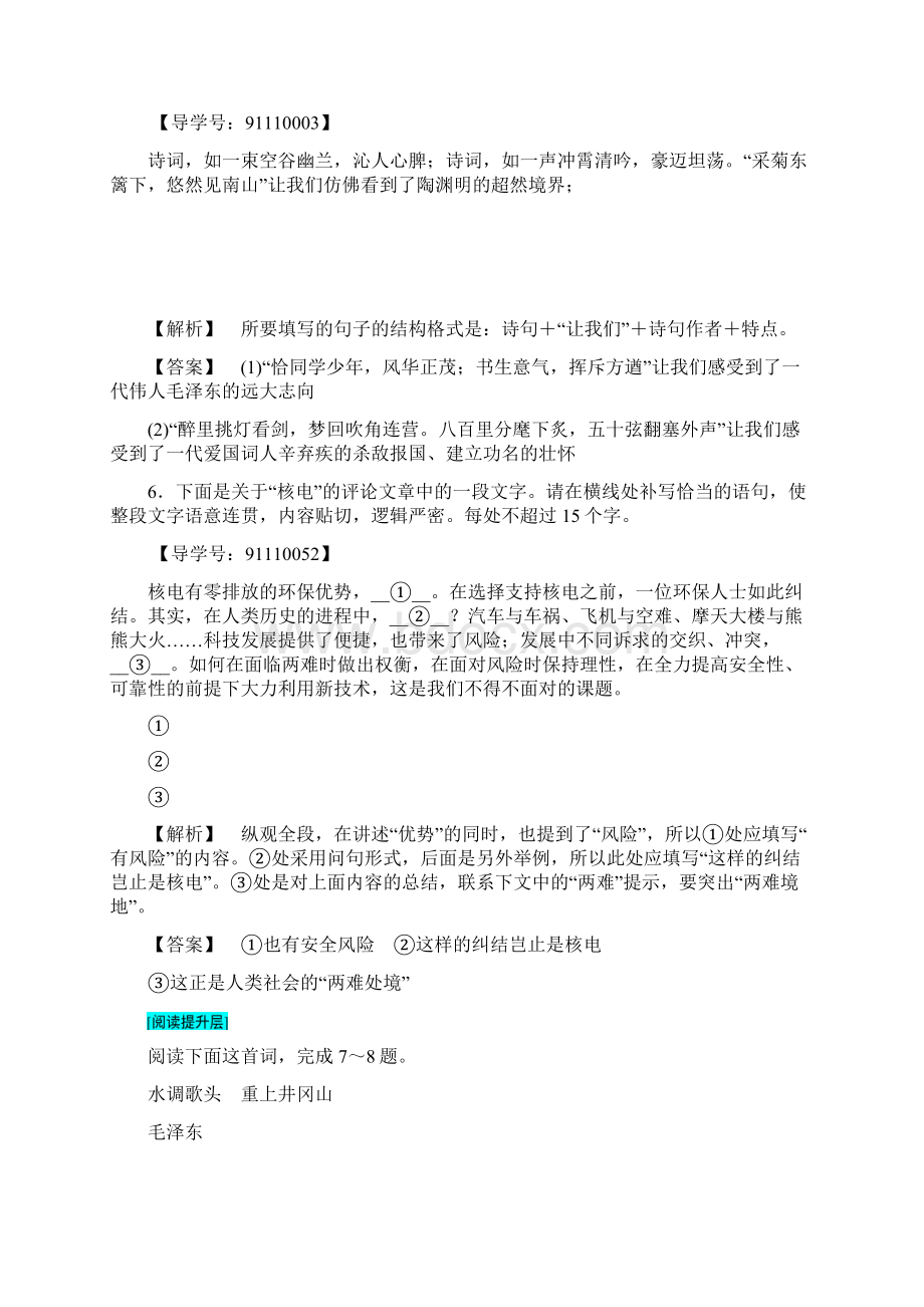 共32套73页人教版高一语文必修一全册课后作业汇总.docx_第3页