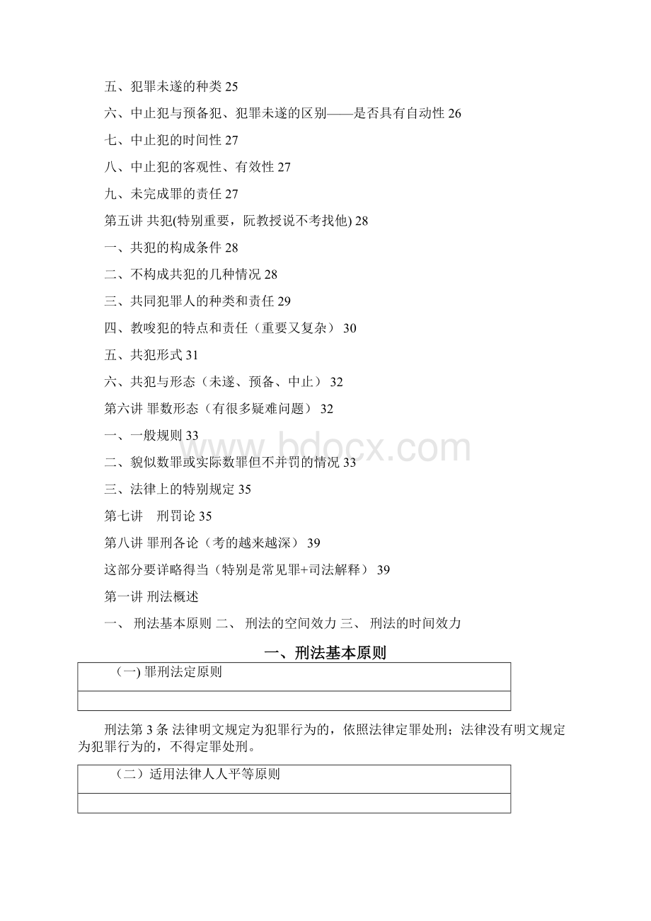 阮齐林讲座笔记法律出版社Word格式.docx_第2页