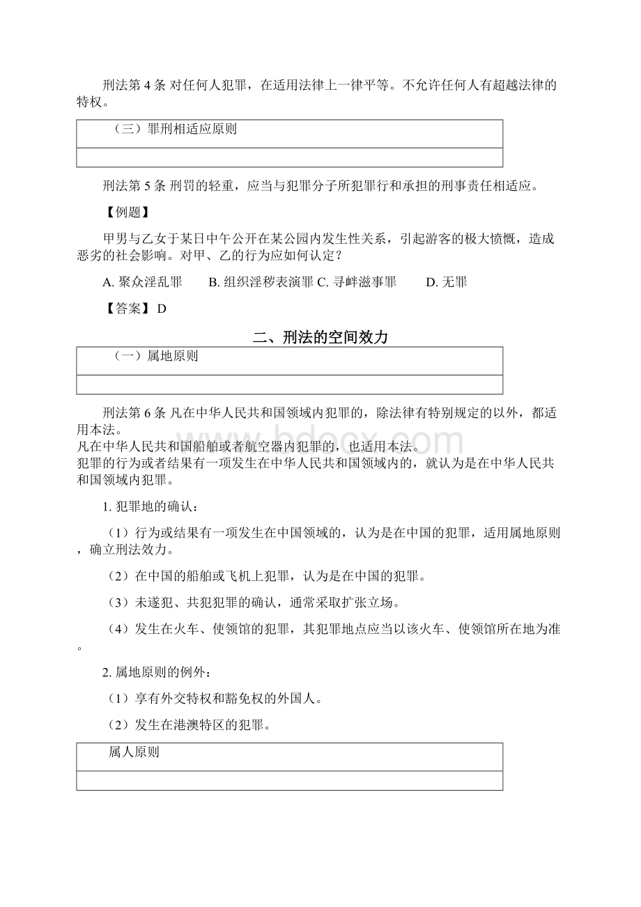 阮齐林讲座笔记法律出版社Word格式.docx_第3页