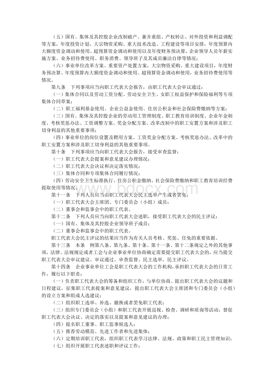 甘肃省职工代表大会条例.docx_第2页