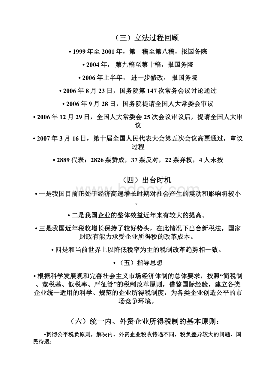 国家政策对企业所得税讲解提纲.docx_第3页