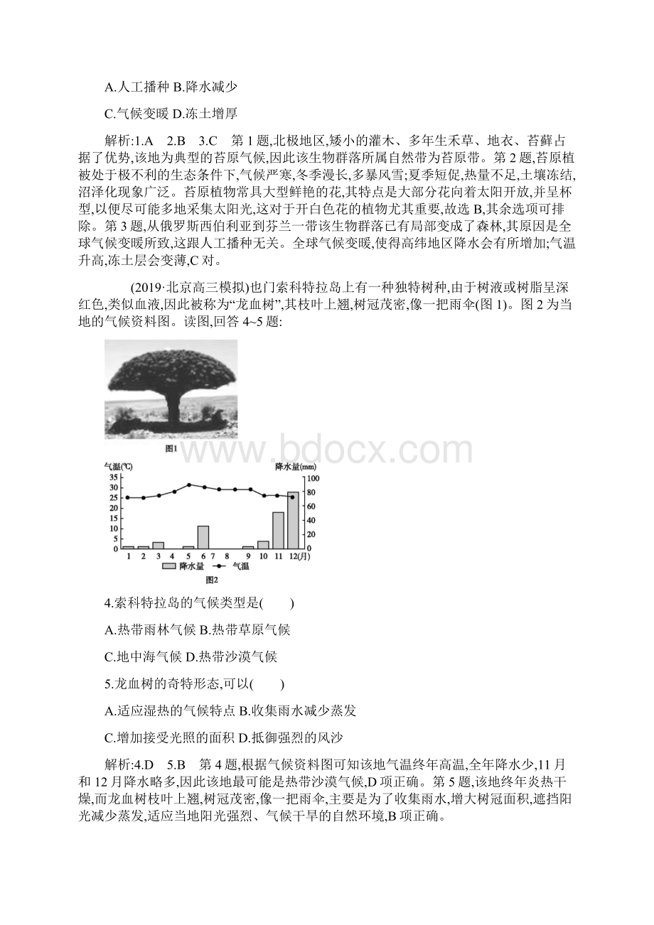 版高考地理导航大一轮复习精练第五章 第1讲 自然地理环境的整体性Word格式文档下载.docx_第2页