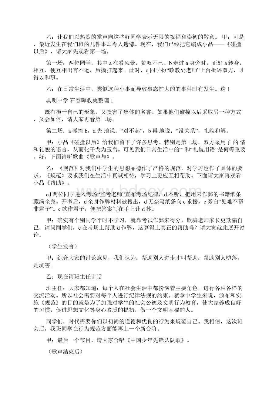 初一班主任班会课教案.docx_第2页