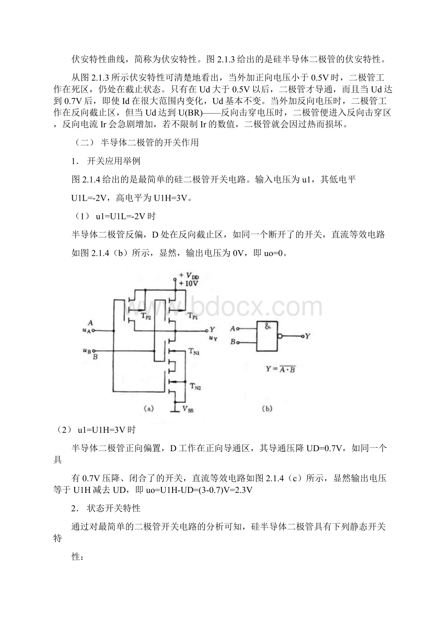 半导体二极管三极管和MOS管的开关特性Word格式.docx_第2页