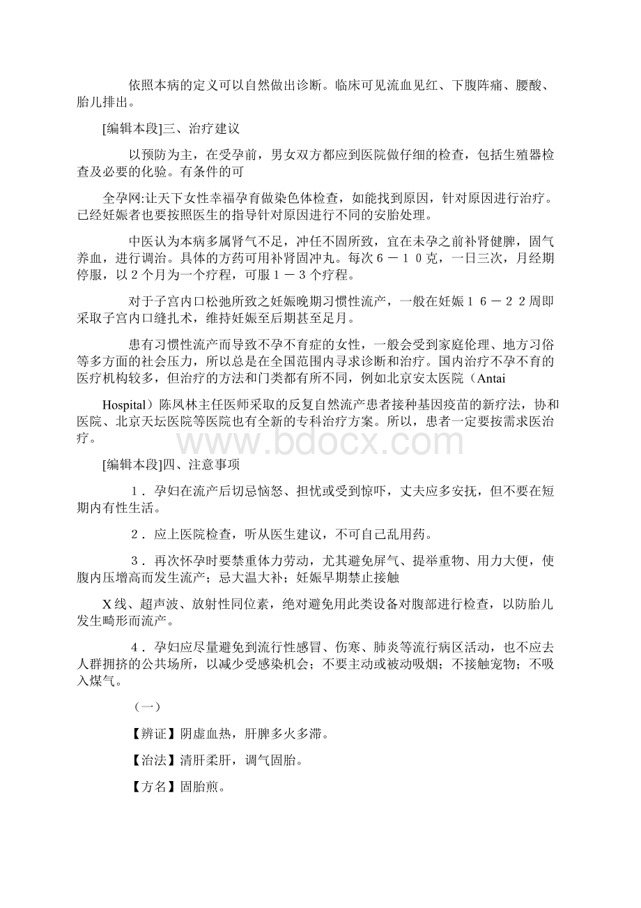 习惯性流产的针灸治疗转贴.docx_第2页