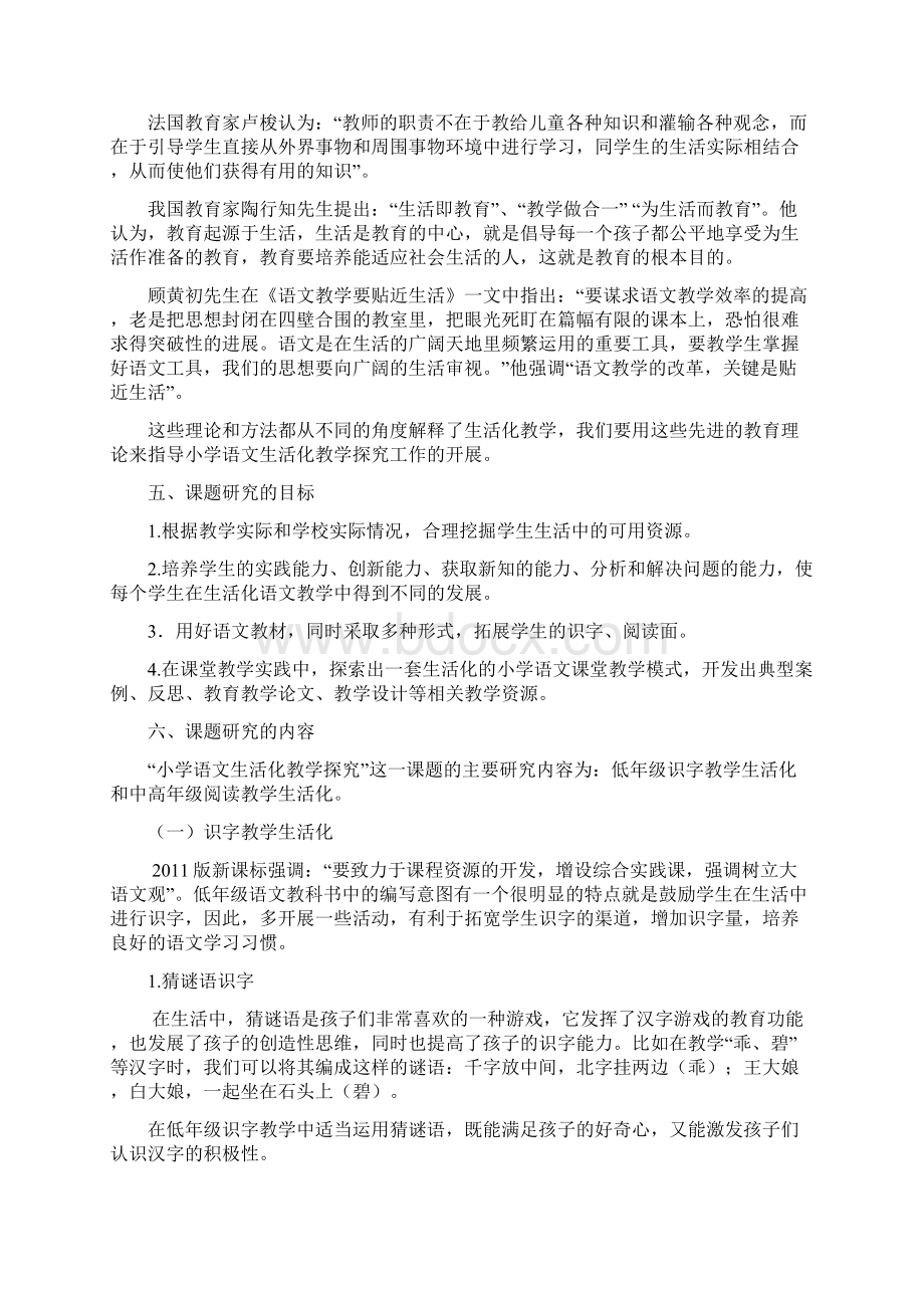 小学语文生活化教学探究课题研究报告.docx_第3页